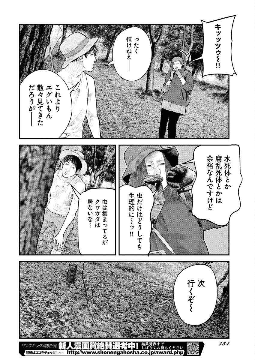 Barefaced Chapter 10 14ページ