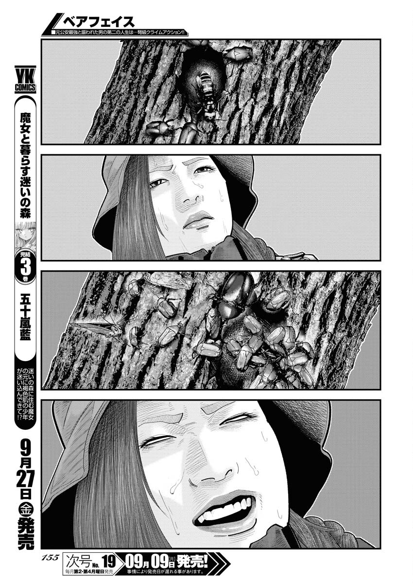 Barefaced Chapter 10 15ページ
