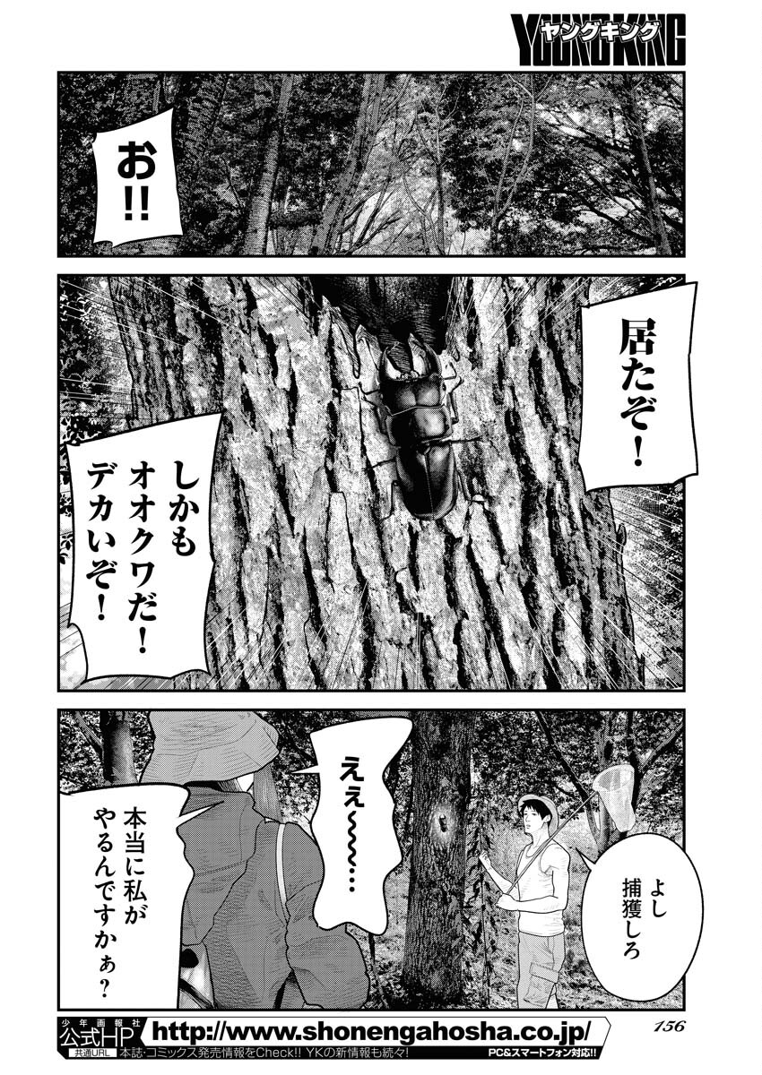 Barefaced Chapter 10 16ページ