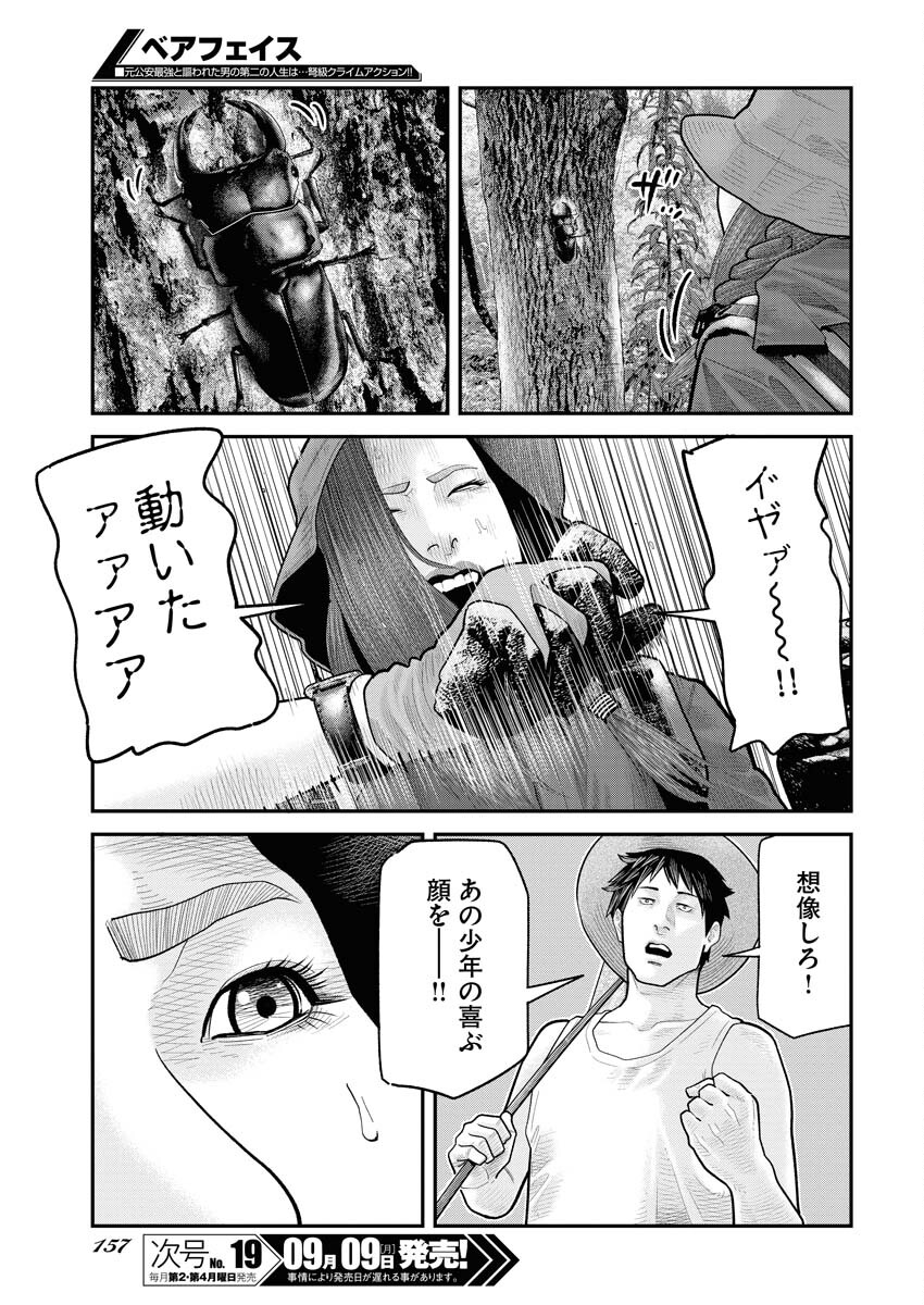 Barefaced Chapter 10 17ページ