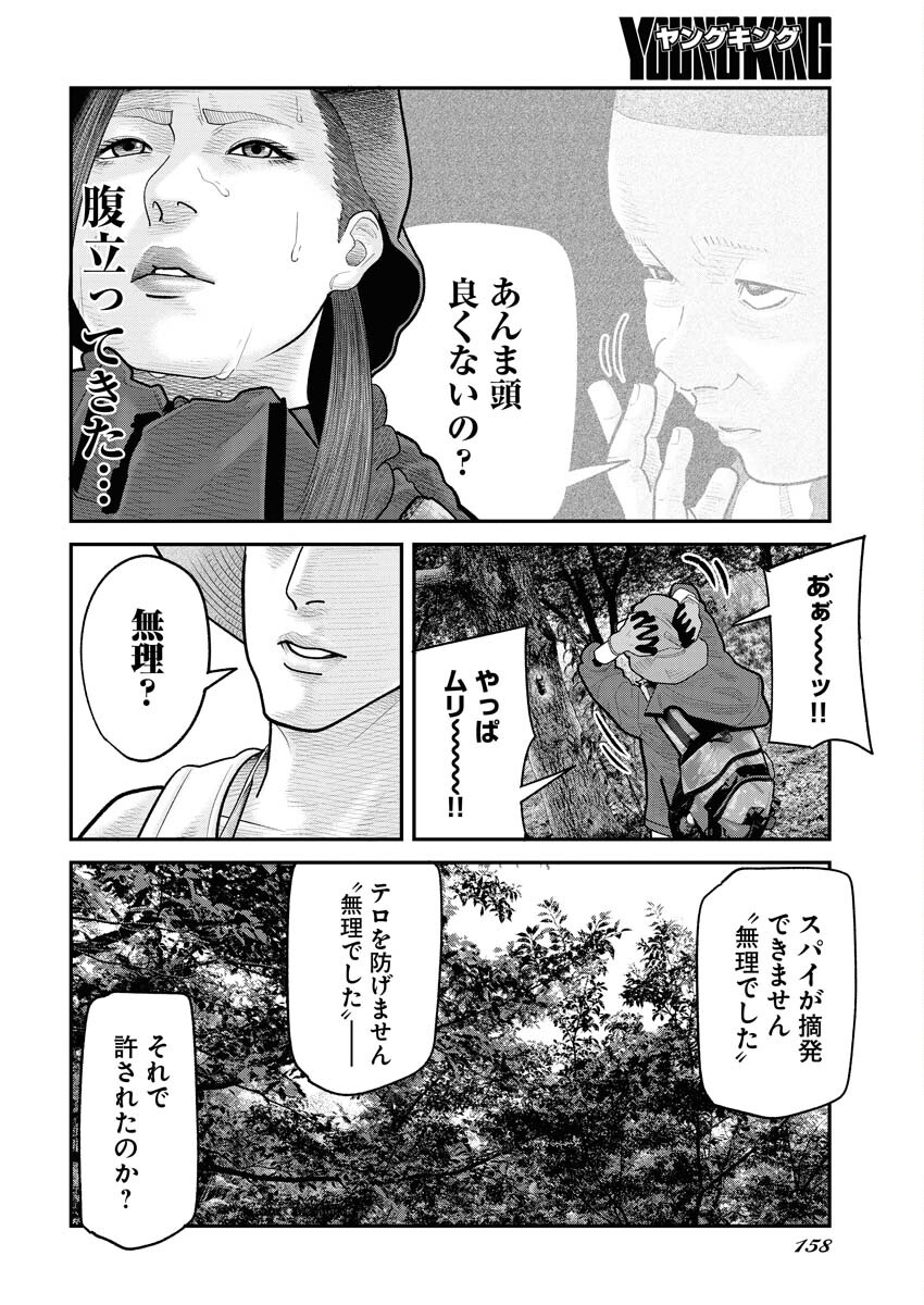 Barefaced Chapter 10 18ページ