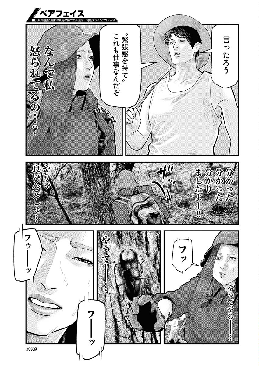 Barefaced Chapter 10 19ページ