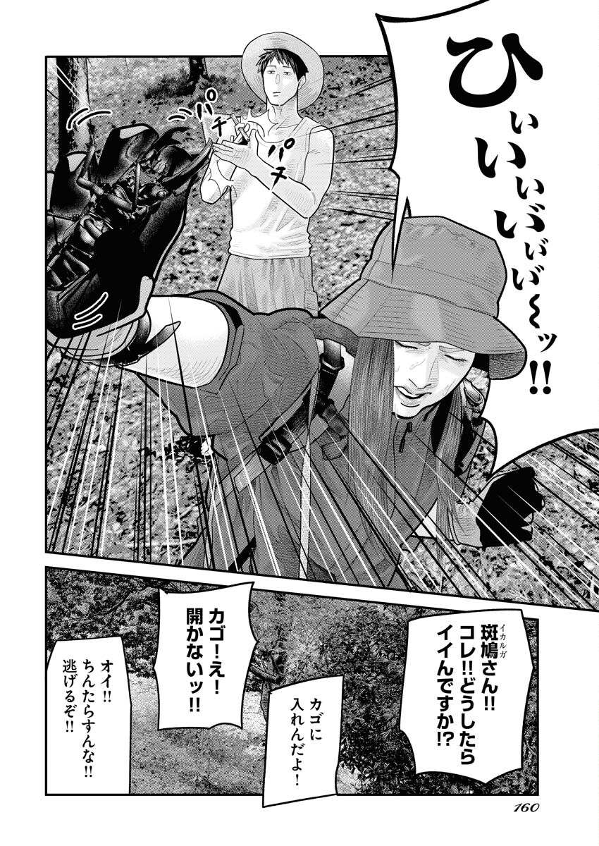 Barefaced Chapter 10 20ページ