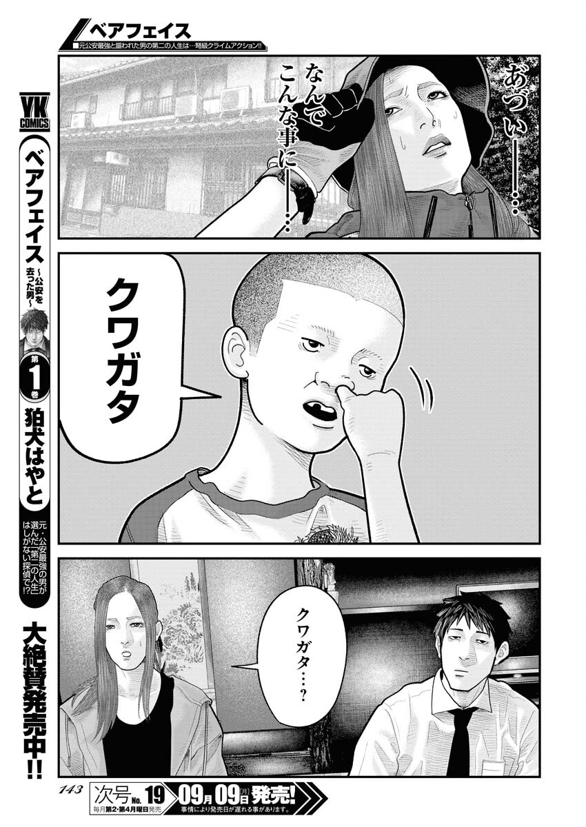 Barefaced Chapter 10 3ページ