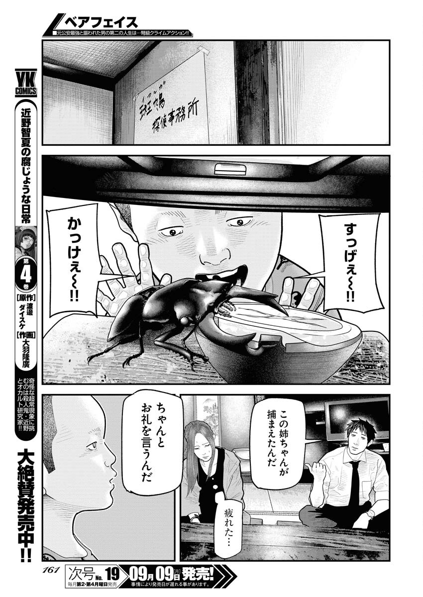 Barefaced Chapter 10 21ページ