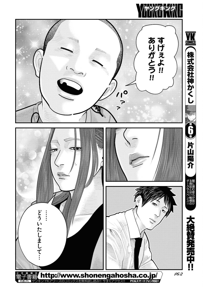 Barefaced Chapter 10 22ページ