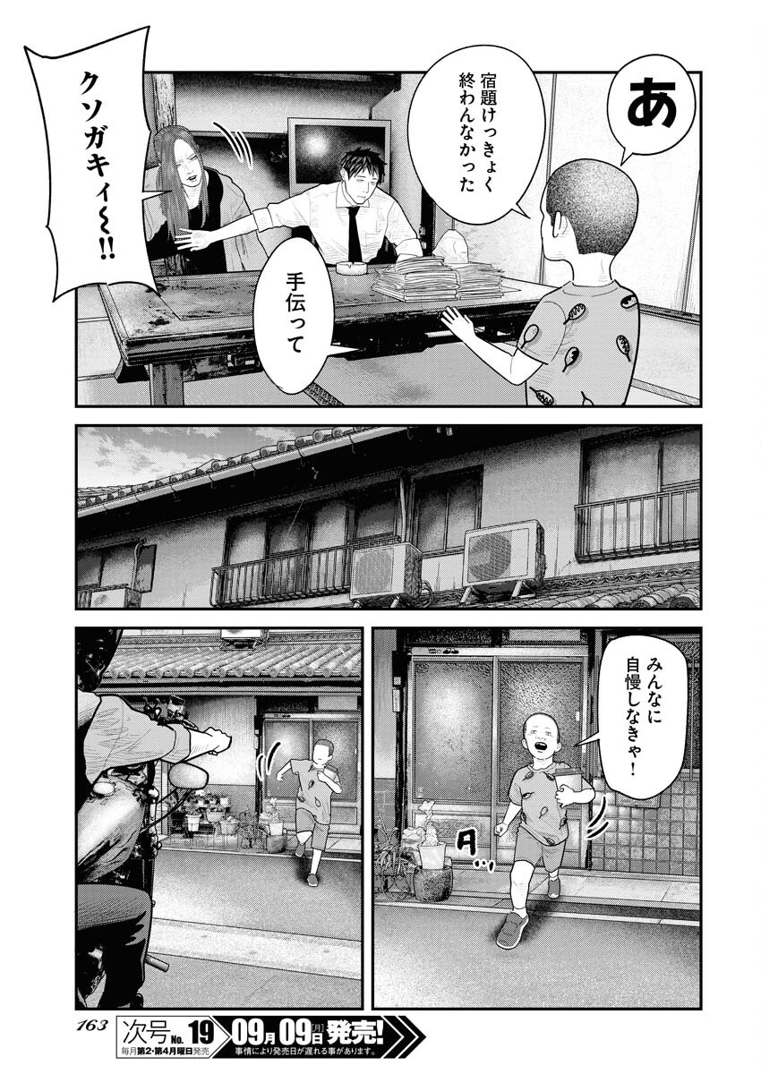 Barefaced Chapter 10 23ページ