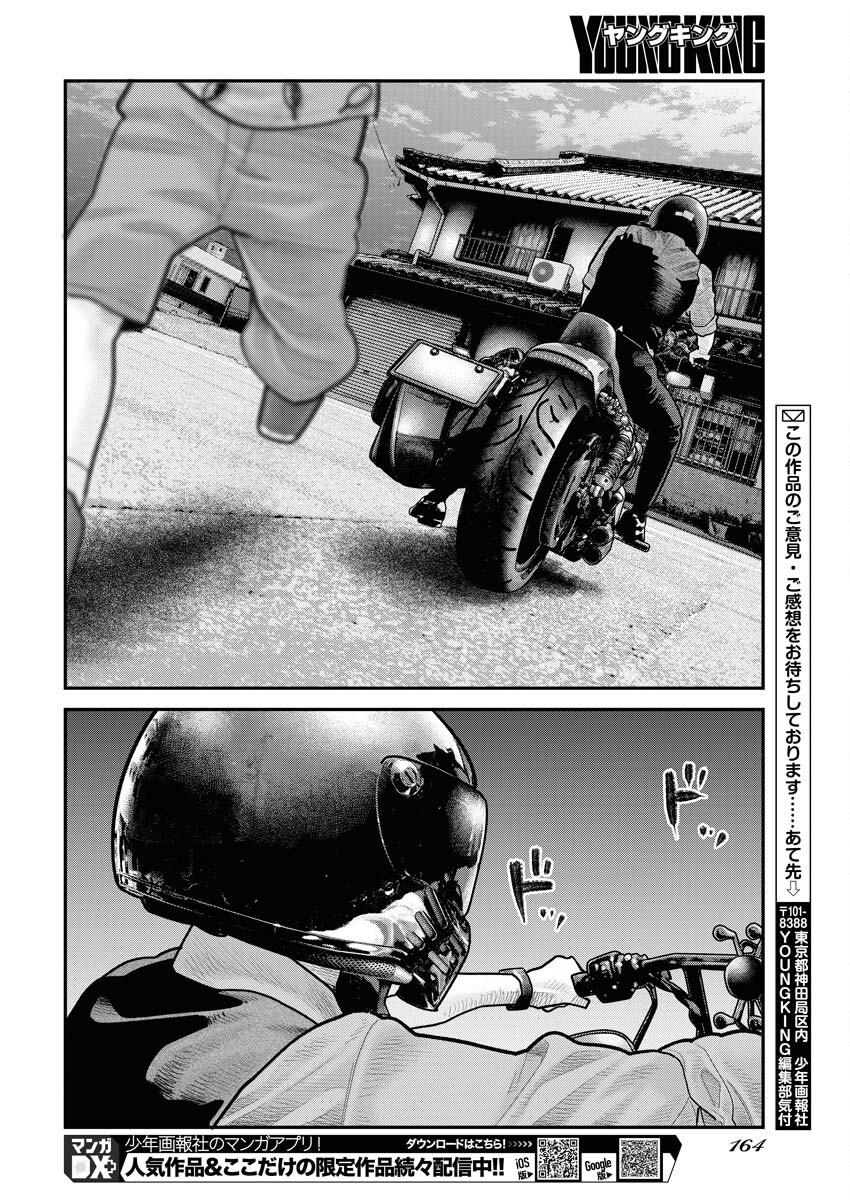 Barefaced Chapter 10 24ページ