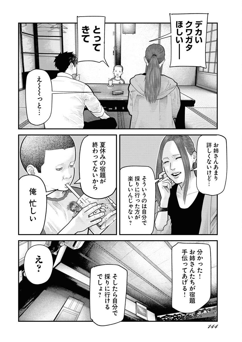 Barefaced Chapter 10 4ページ