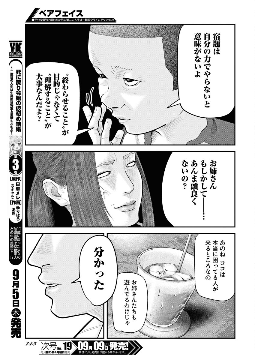 Barefaced Chapter 10 5ページ