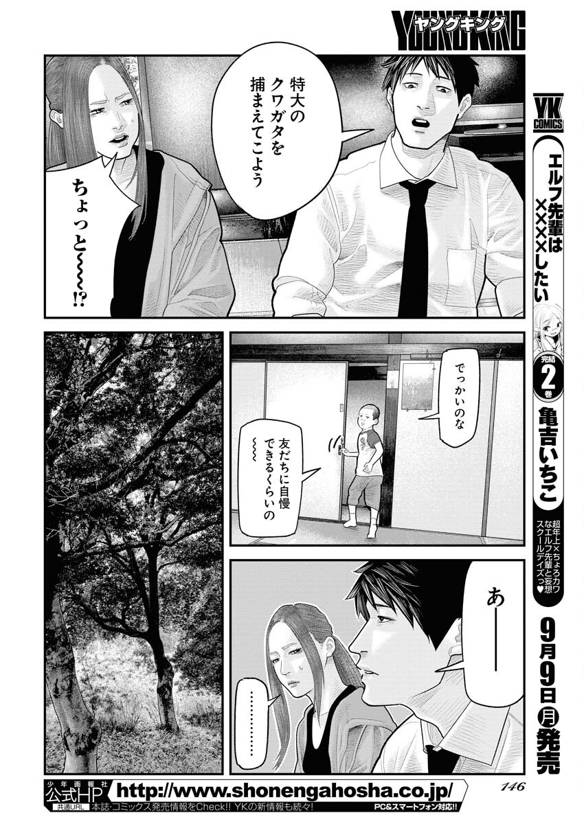 Barefaced Chapter 10 6ページ