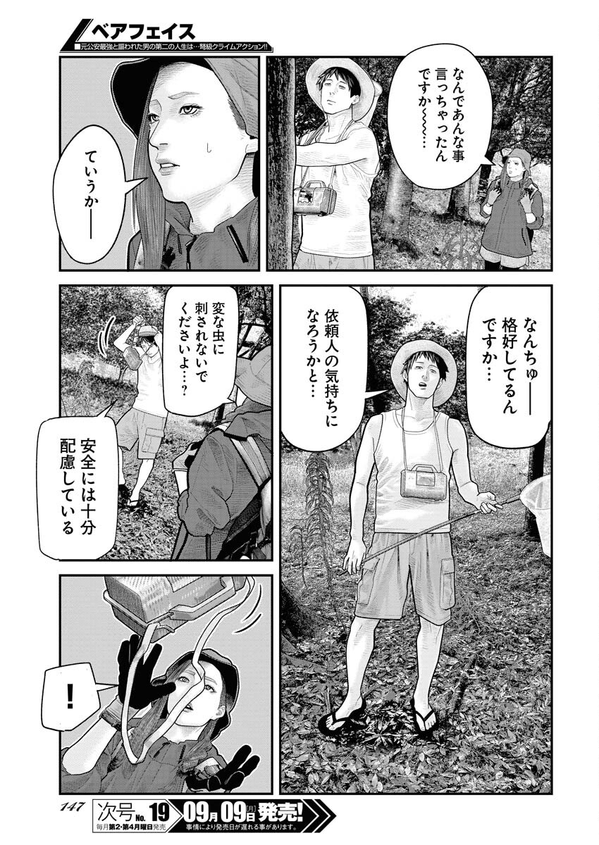 Barefaced Chapter 10 7ページ