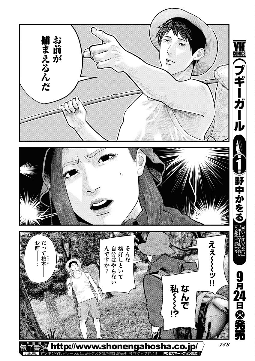 Barefaced Chapter 10 8ページ