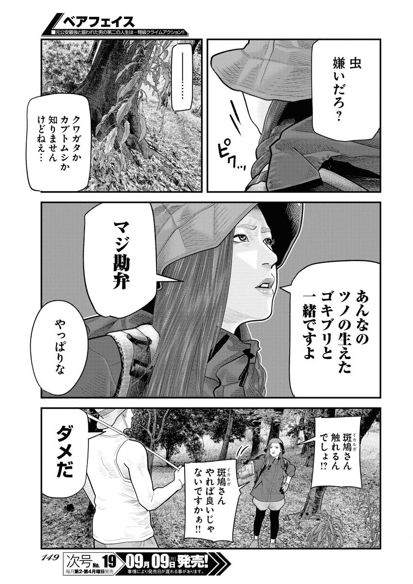 Barefaced Chapter 10 9ページ