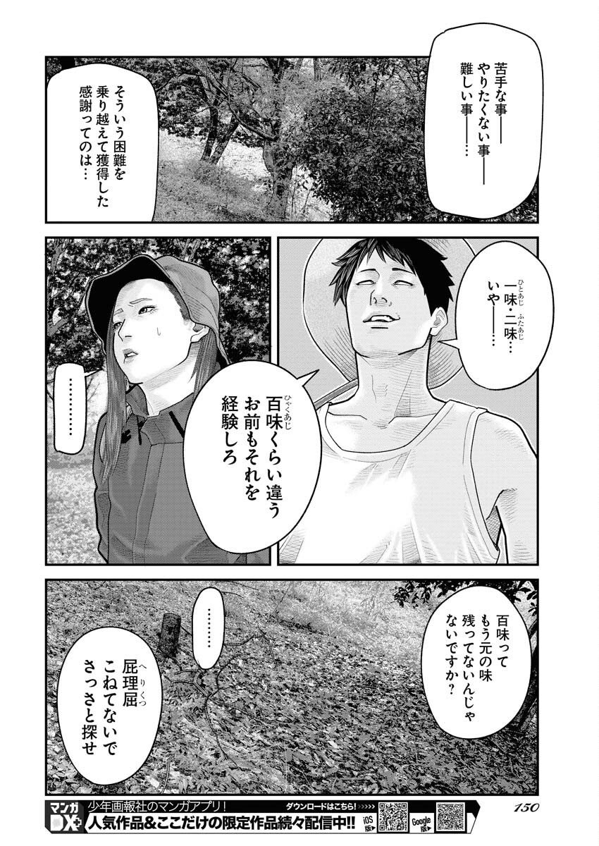 Barefaced Chapter 10 10ページ