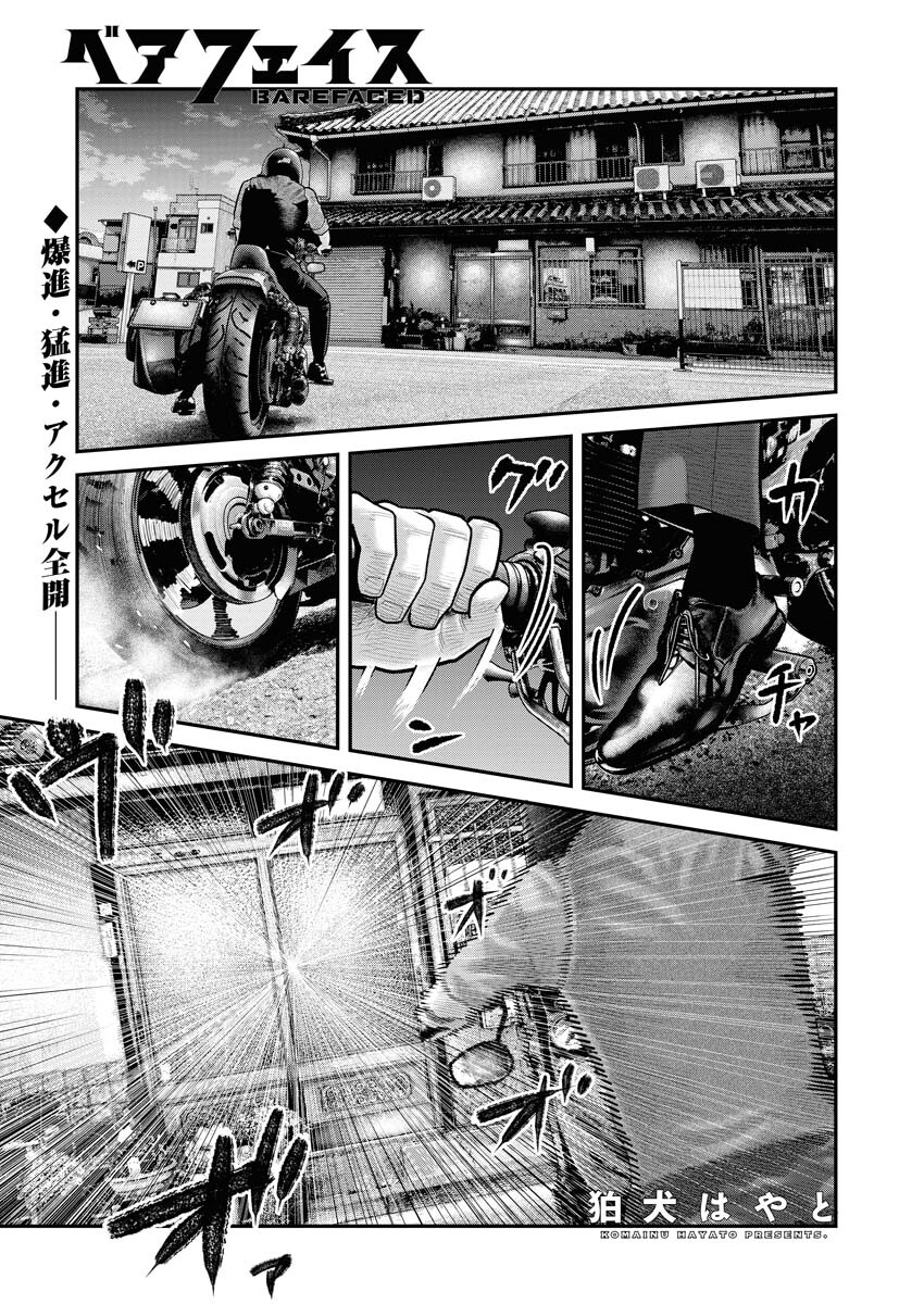Barefaced Chapter 11 1ページ