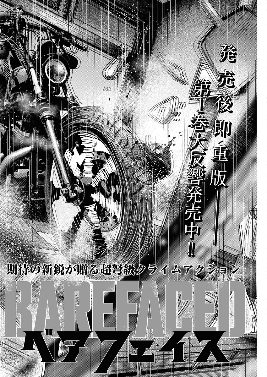 Barefaced Chapter 11 2ページ