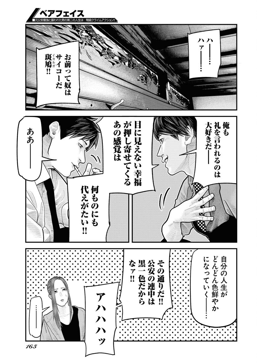 Barefaced Chapter 11 11ページ