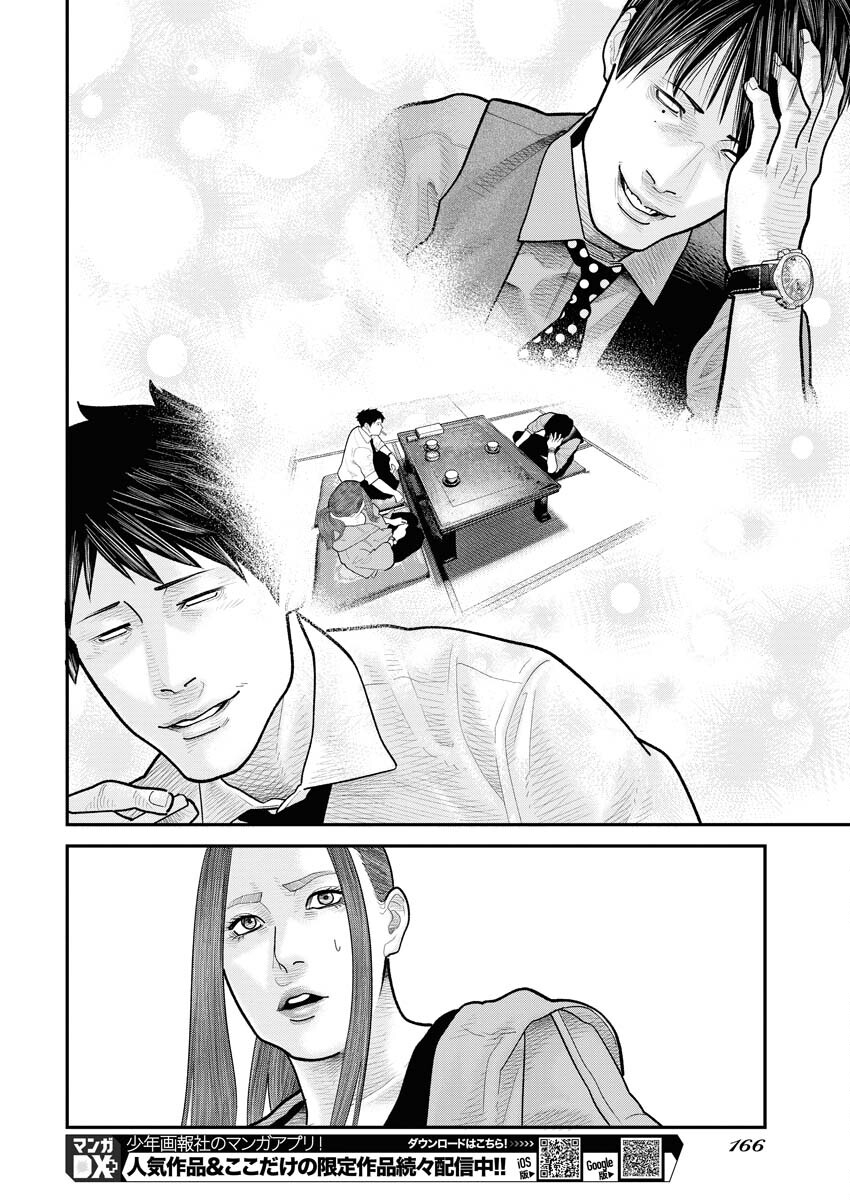 Barefaced Chapter 11 12ページ