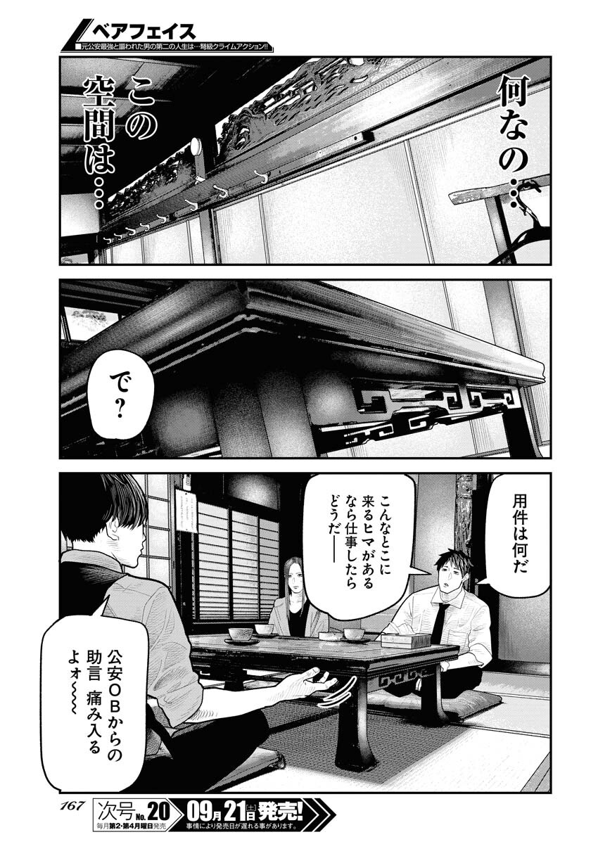 Barefaced Chapter 11 13ページ