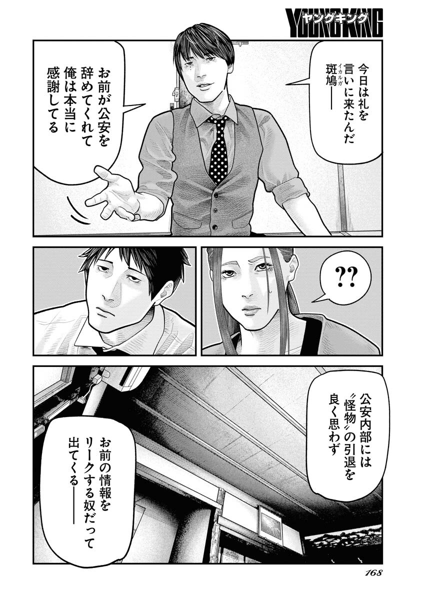Barefaced Chapter 11 14ページ