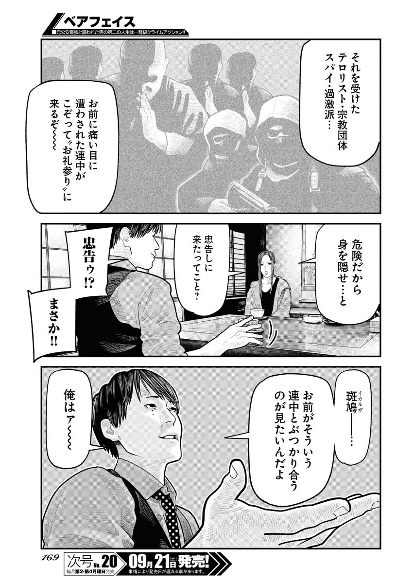 Barefaced Chapter 11 15ページ