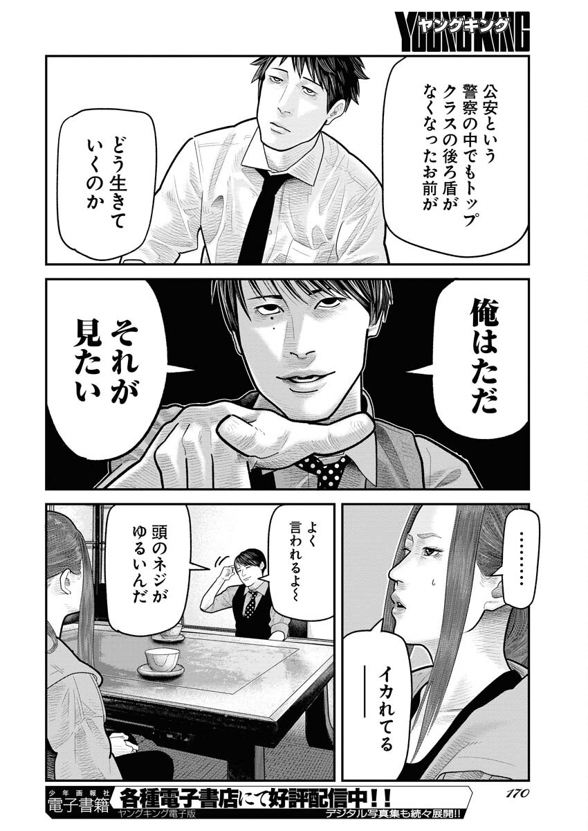 Barefaced Chapter 11 16ページ