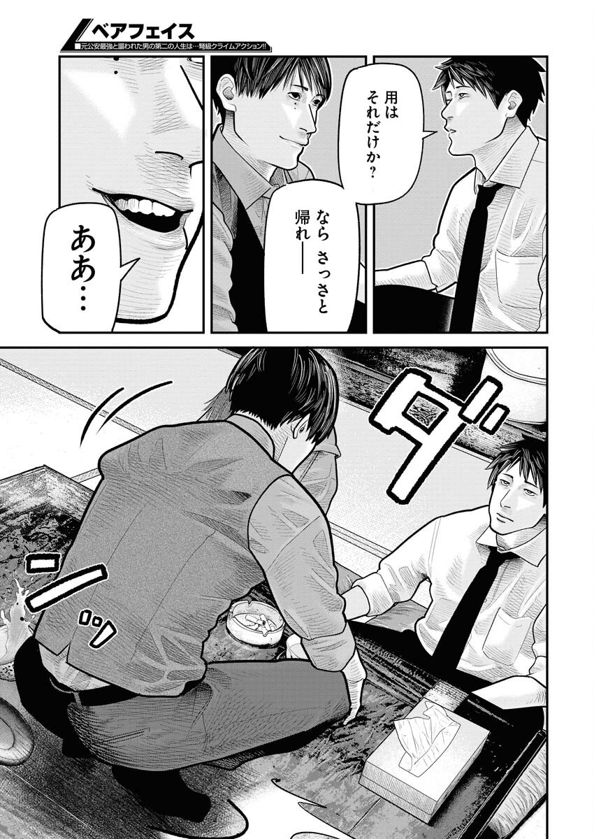 Barefaced Chapter 11 17ページ