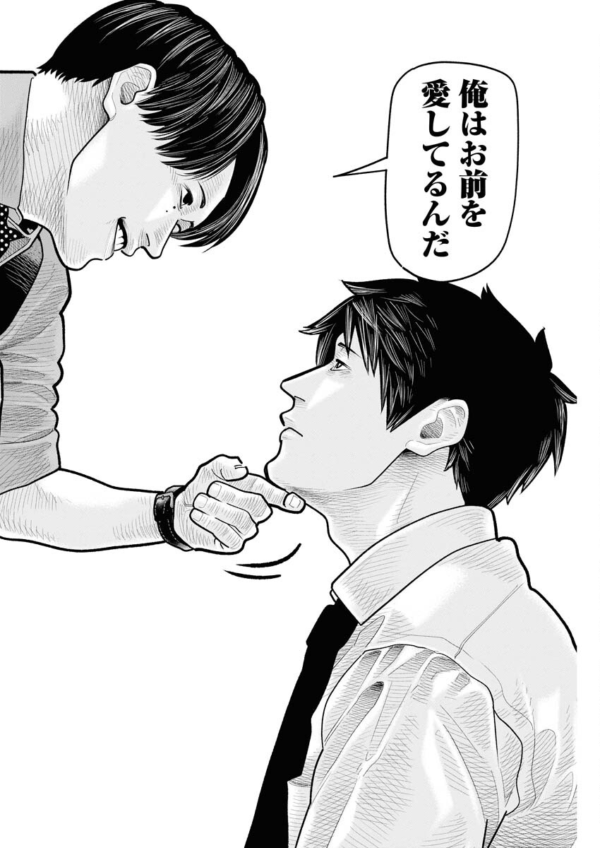 Barefaced Chapter 11 18ページ