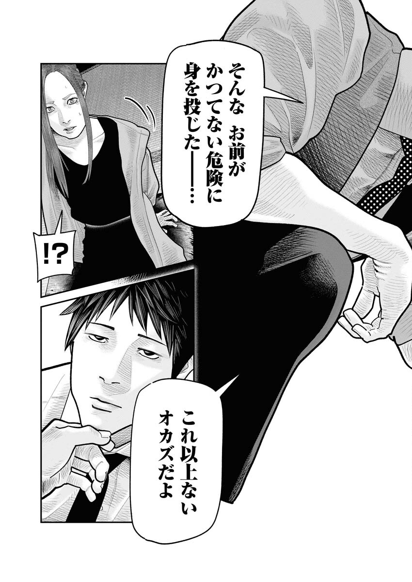 Barefaced Chapter 11 19ページ
