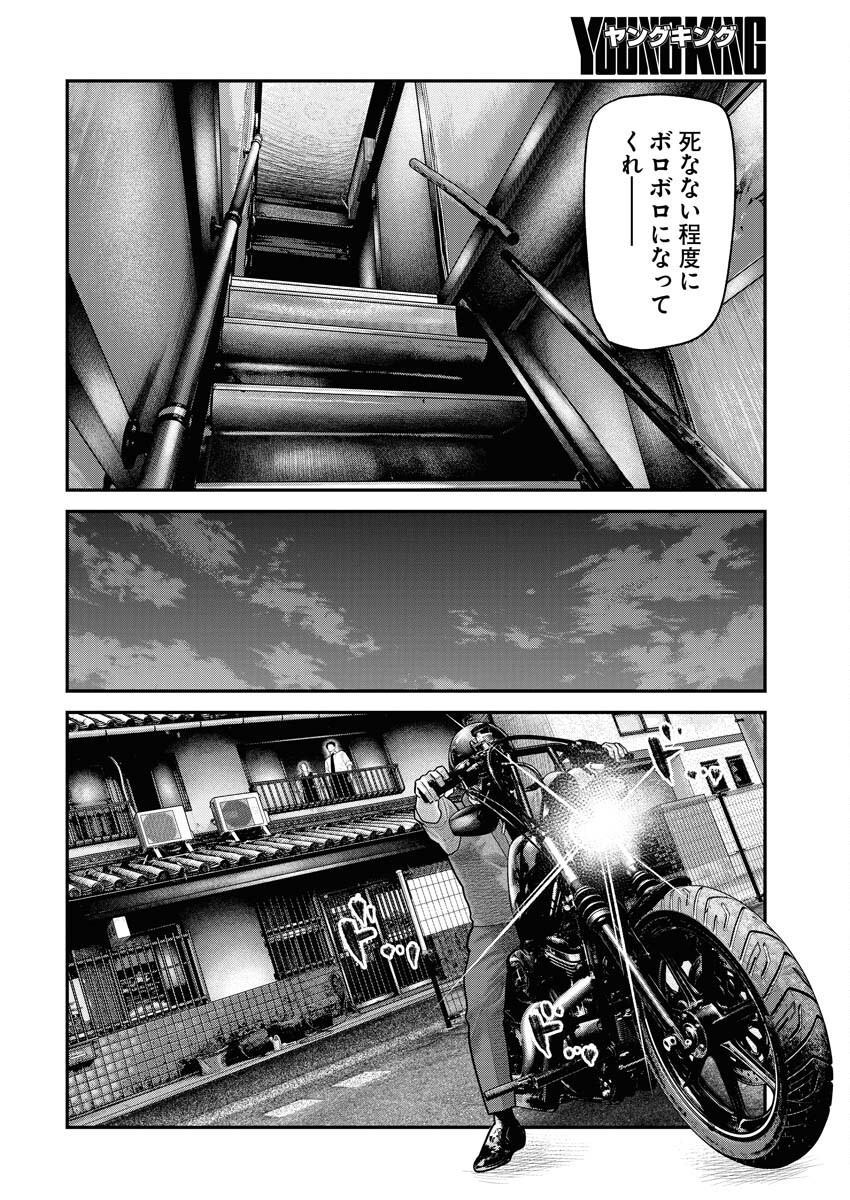 Barefaced Chapter 11 20ページ