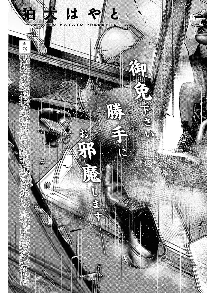 Barefaced Chapter 11 3ページ