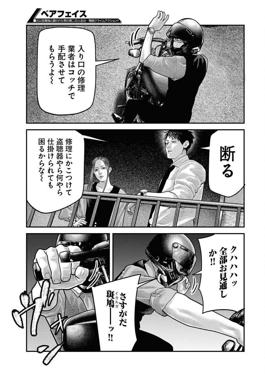 Barefaced Chapter 11 21ページ