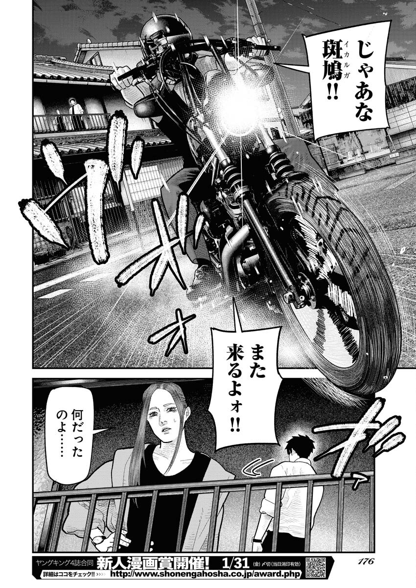 Barefaced Chapter 11 22ページ