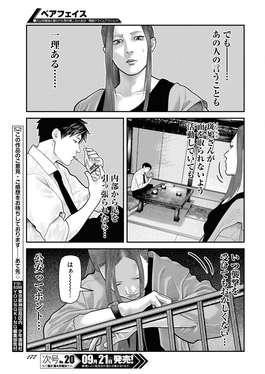 Barefaced Chapter 11 23ページ