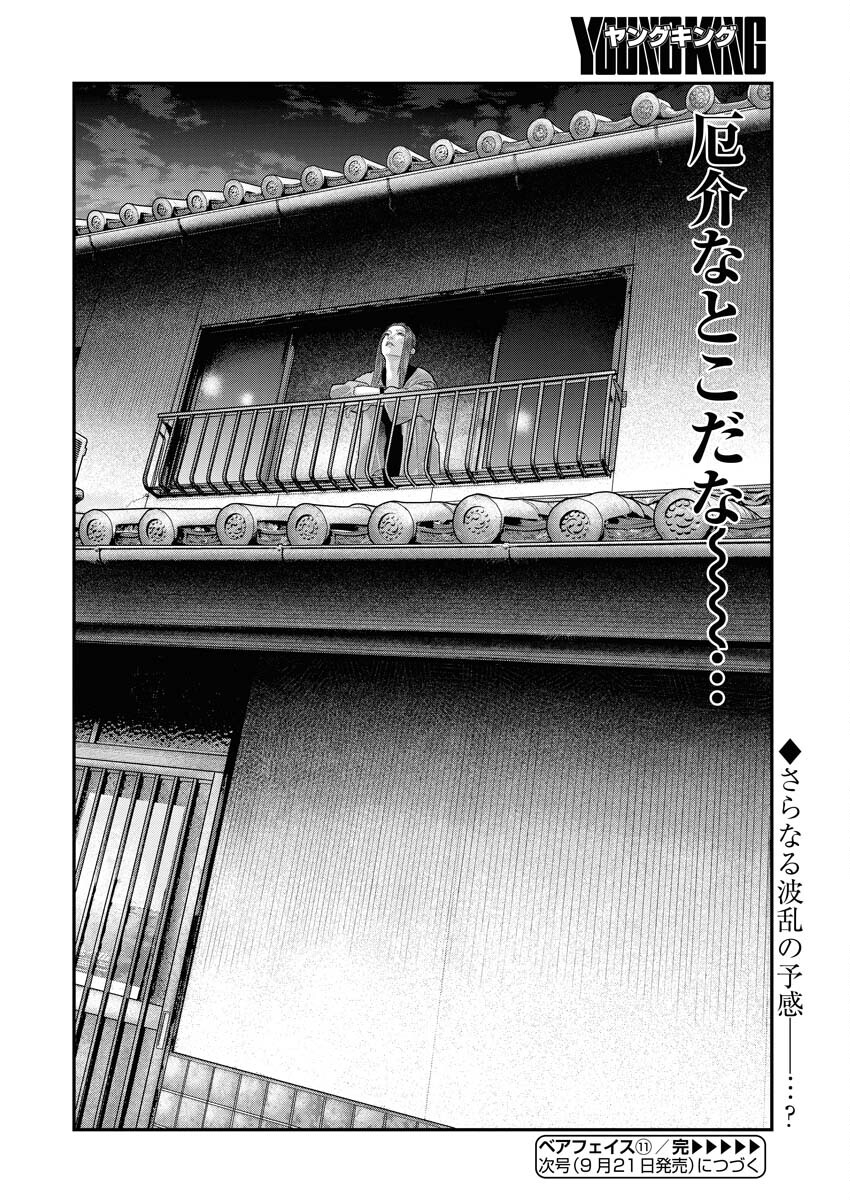 Barefaced Chapter 11 24ページ