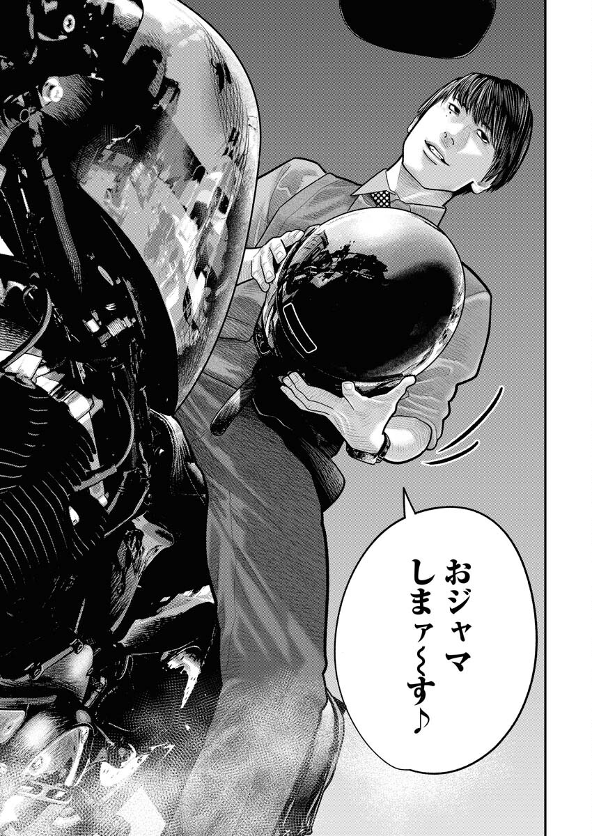 Barefaced Chapter 11 5ページ