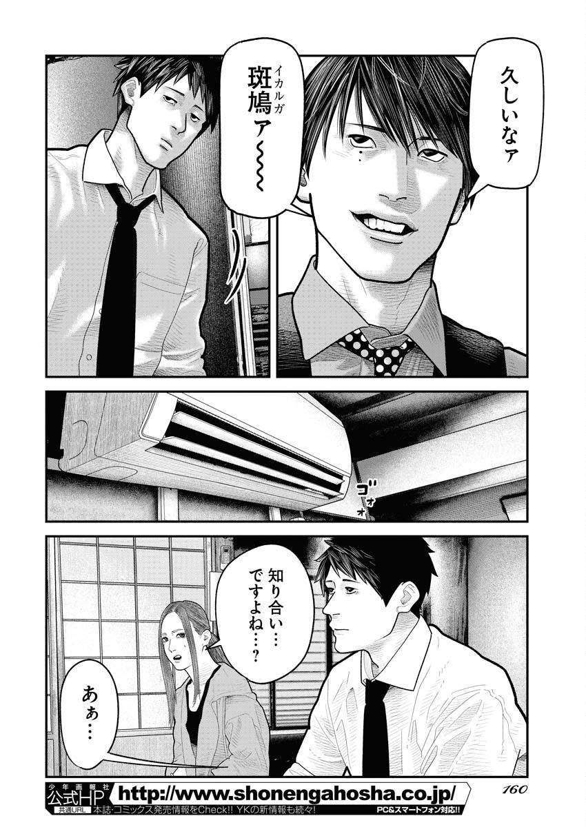 Barefaced Chapter 11 6ページ