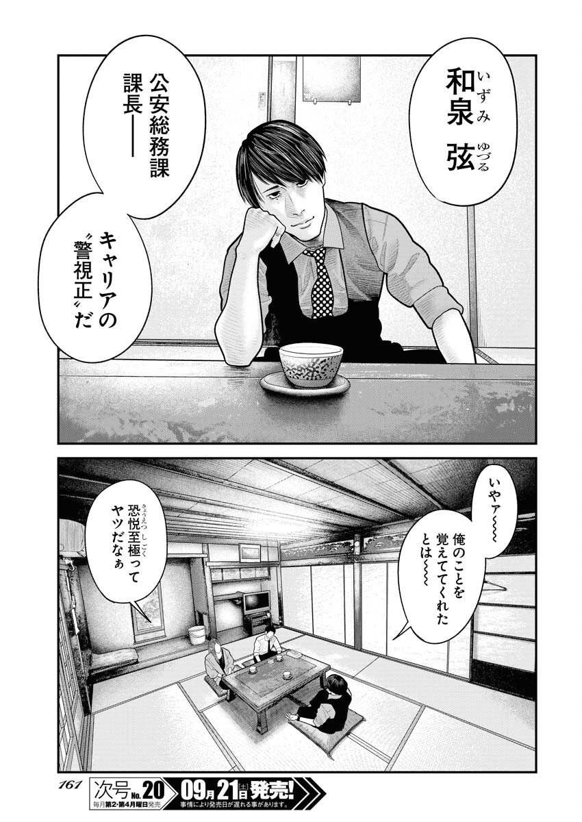 Barefaced Chapter 11 7ページ