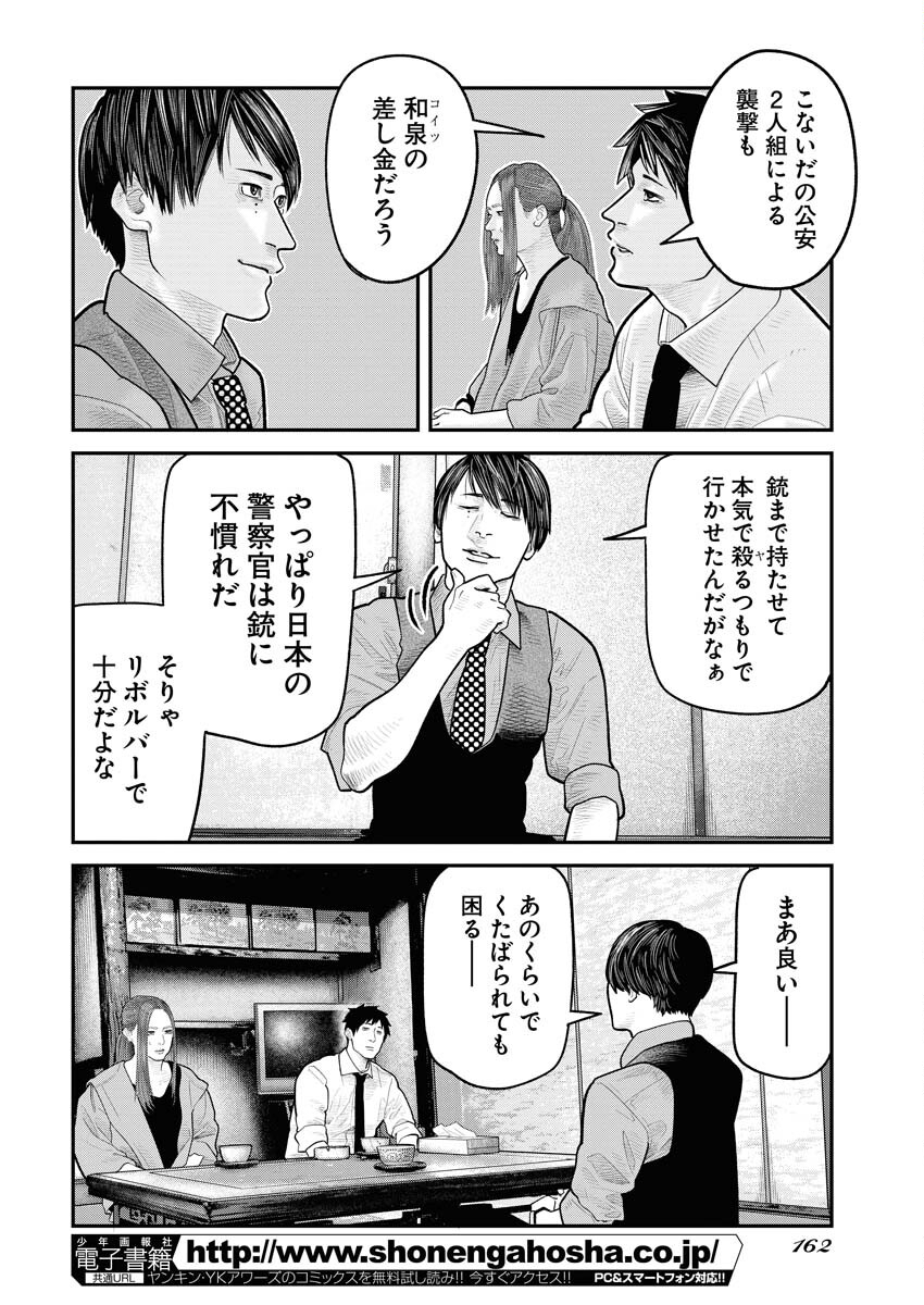 Barefaced Chapter 11 8ページ