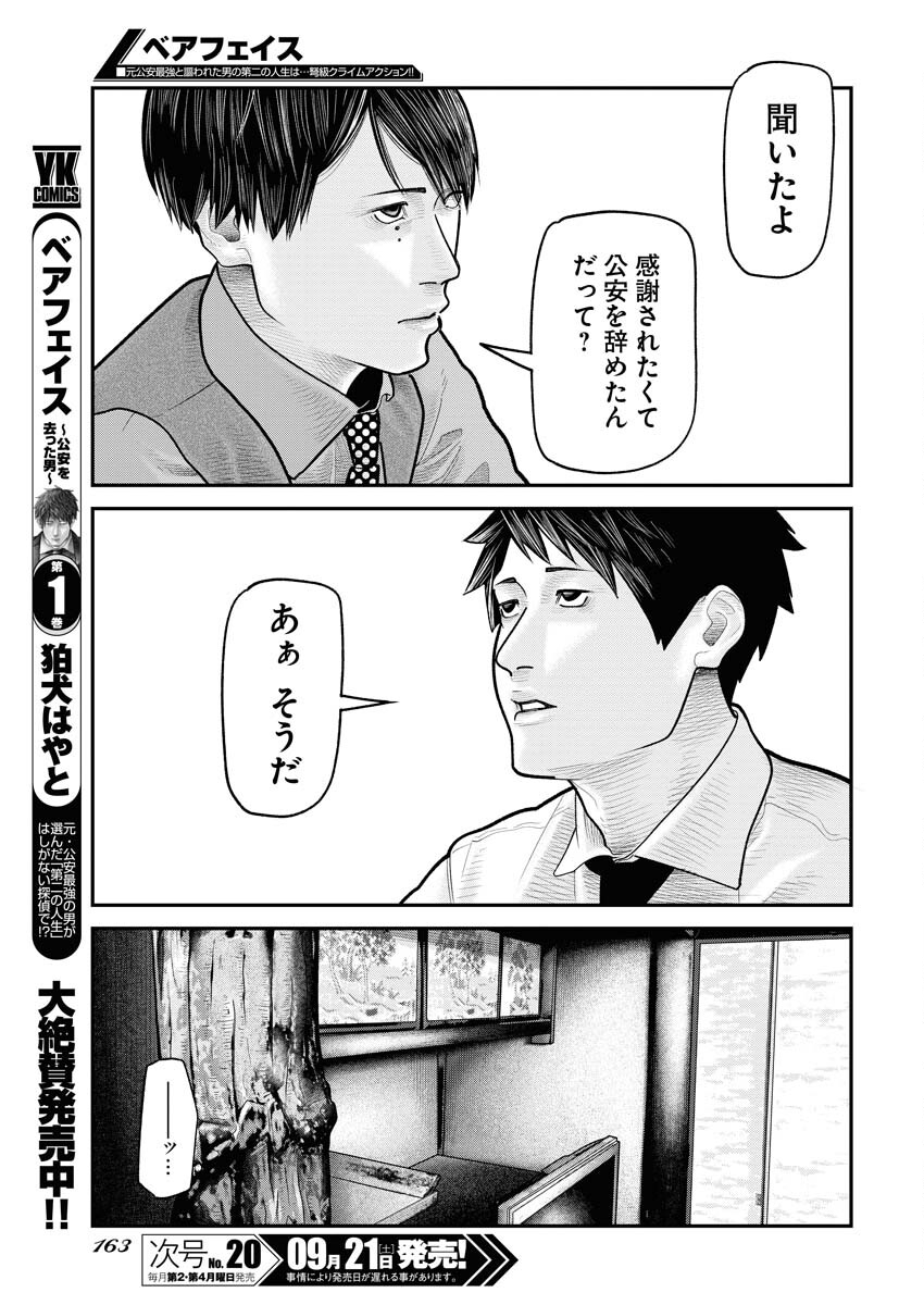 Barefaced Chapter 11 9ページ