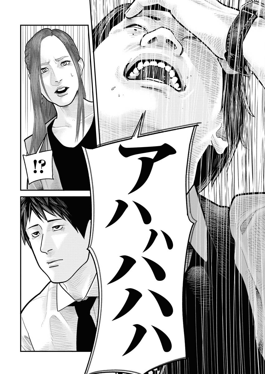 Barefaced Chapter 11 10ページ