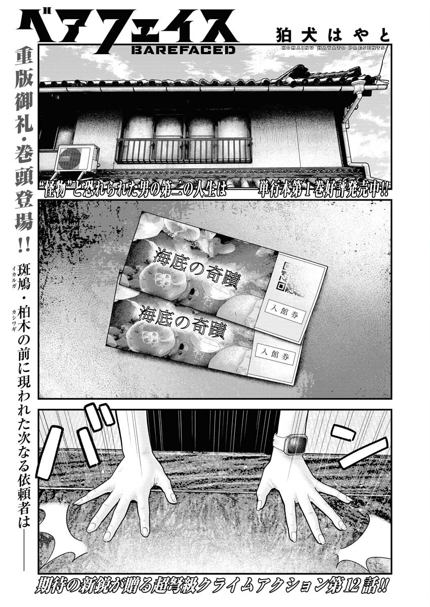 Barefaced Chapter 12 2ページ