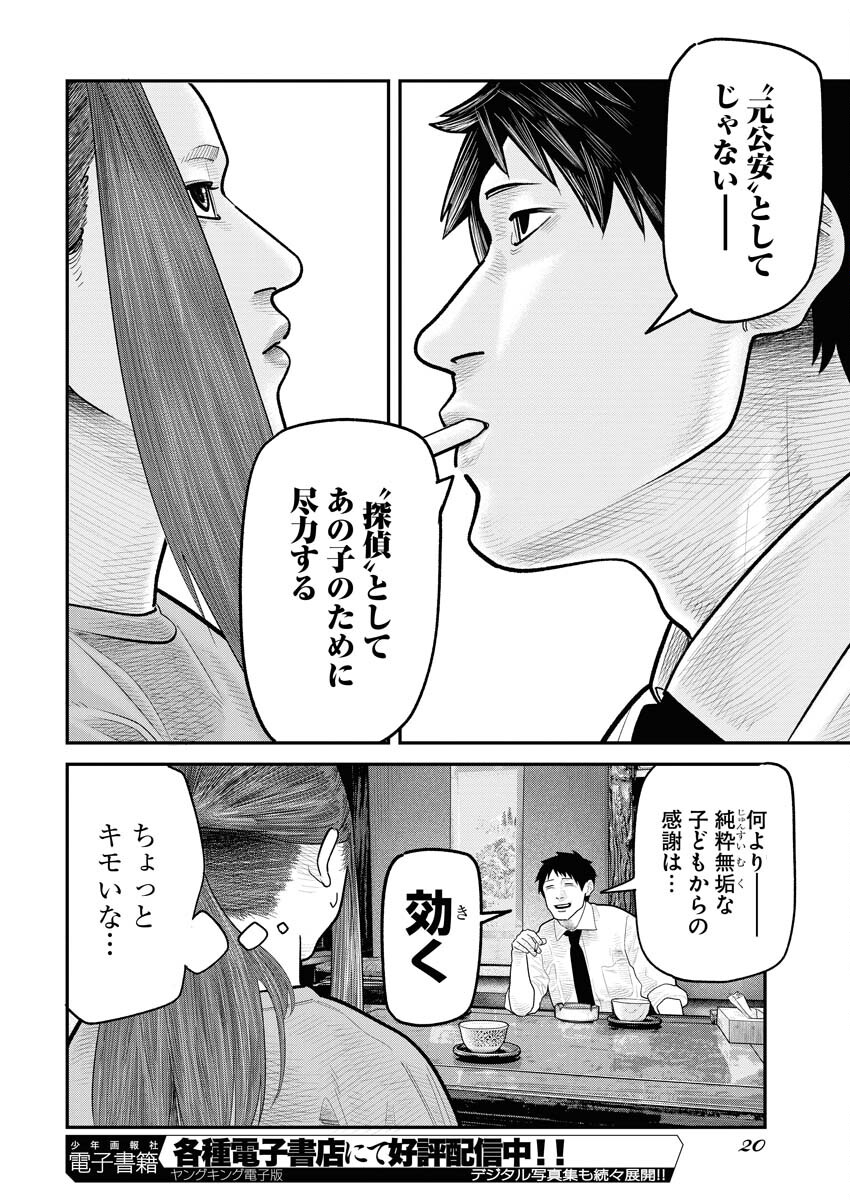 Barefaced Chapter 12 11ページ