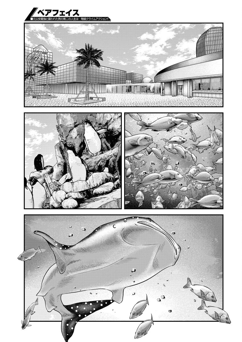 Barefaced Chapter 12 12ページ