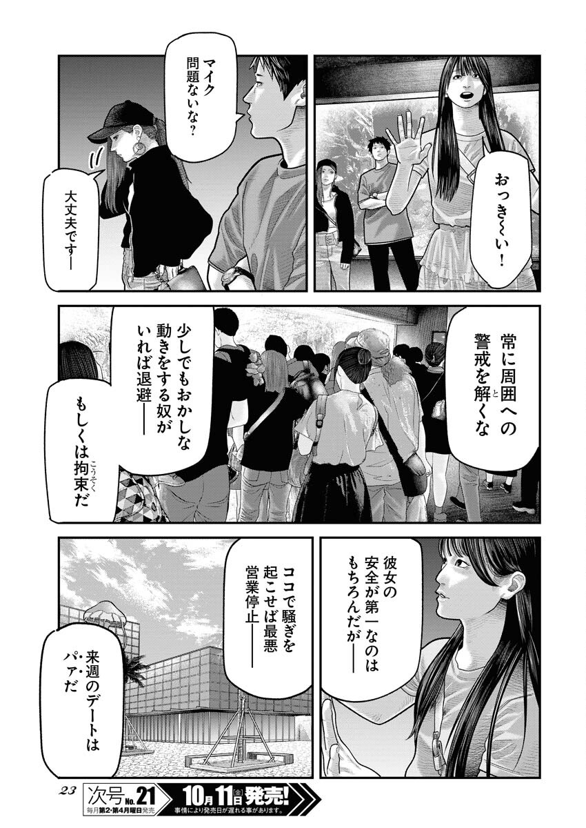 Barefaced Chapter 12 14ページ