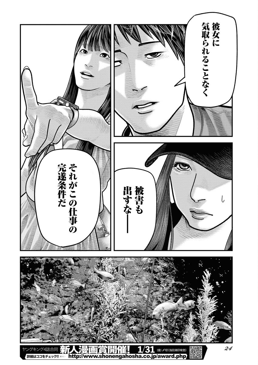 Barefaced Chapter 12 15ページ