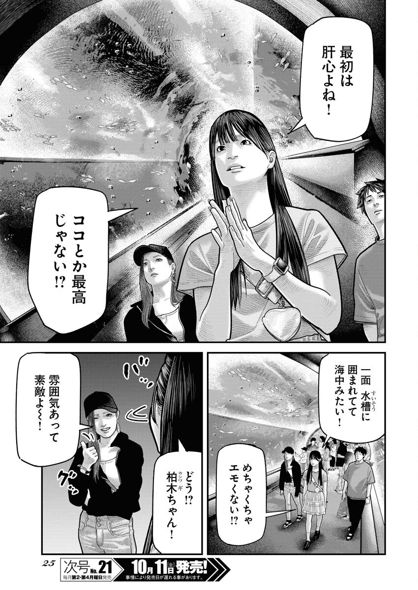 Barefaced Chapter 12 16ページ