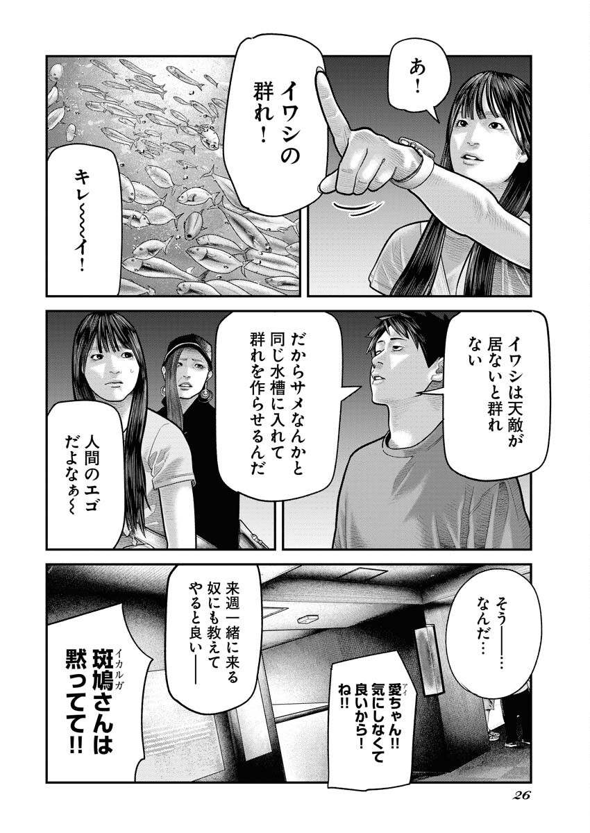 Barefaced Chapter 12 17ページ