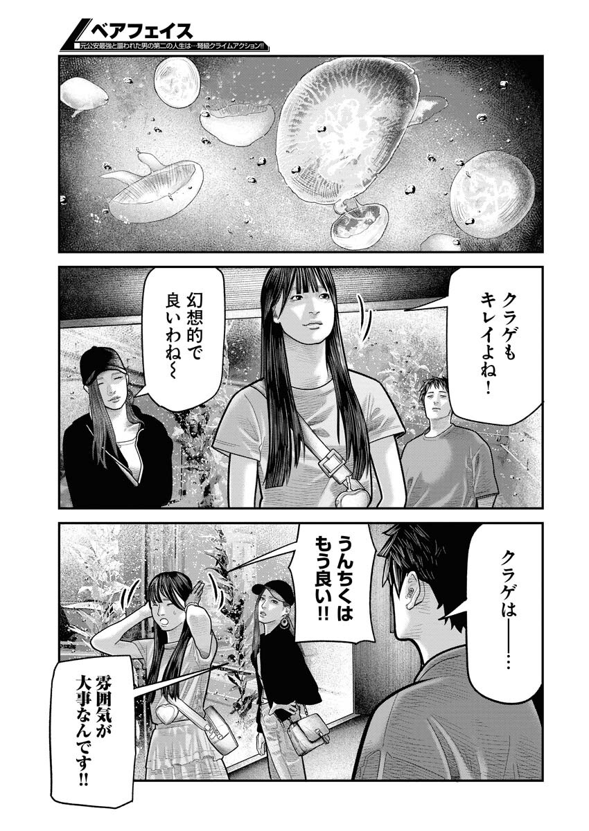 Barefaced Chapter 12 18ページ